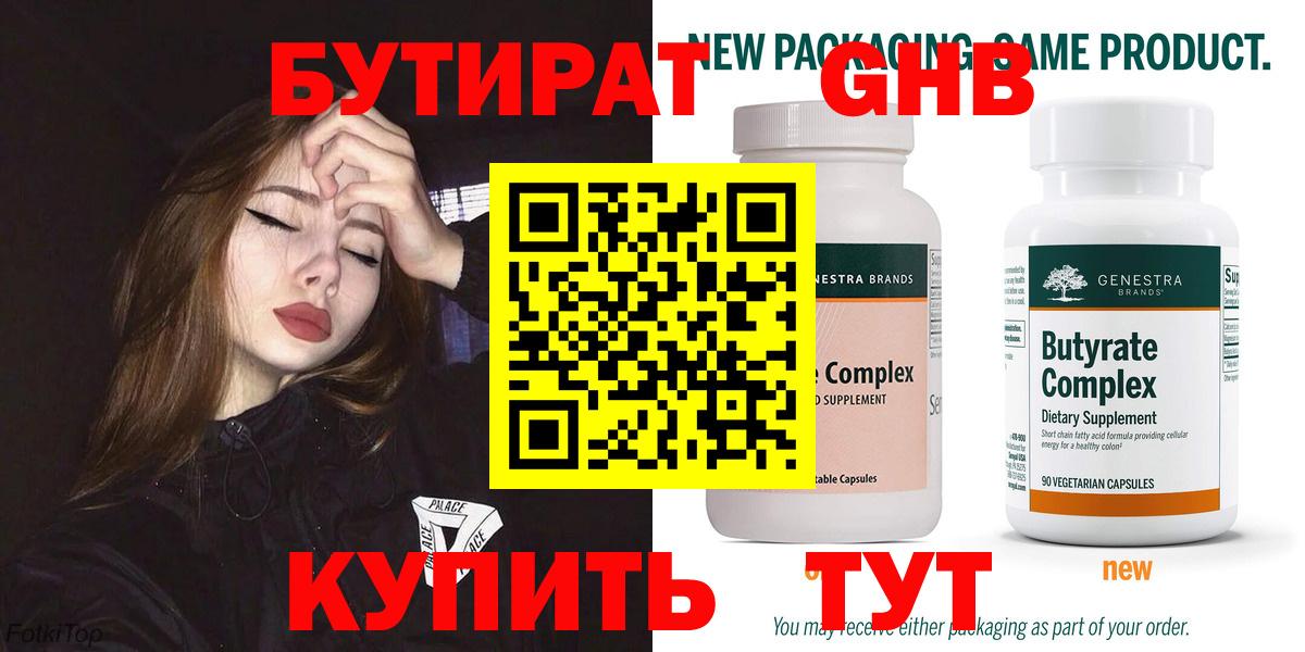 БУТИРАТ бутик  Вход с VPN  Южноуральск 