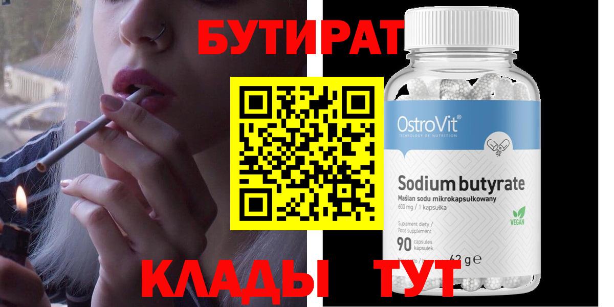 БУТИРАТ вода Южноуральск