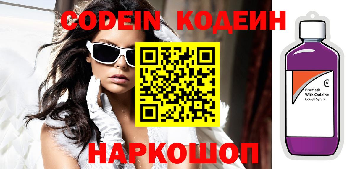 Кодеиновый сироп Lean напиток Lean (лин) Южноуральск