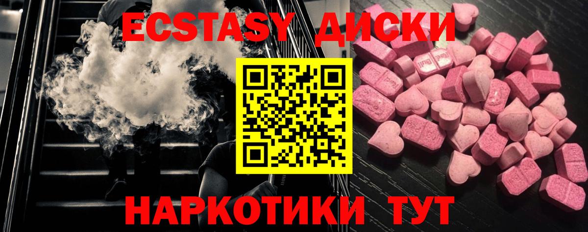 Экстази 250 мг Южноуральск