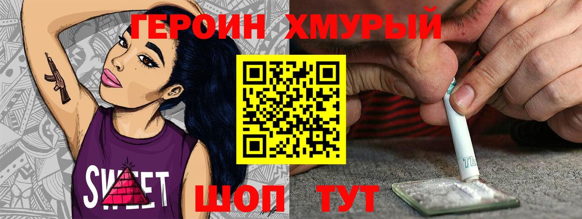 Героин Heroin  Вход с VPN  Южноуральск 